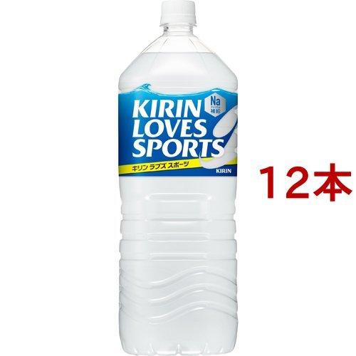 キリン ラブズ スポーツ ( 2L*12本セット )/ キリン ラブズ スポーツ ( スポーツドリン...