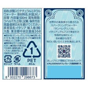 サンペレグリノ ( 500ml×24本 ) (...の詳細画像3