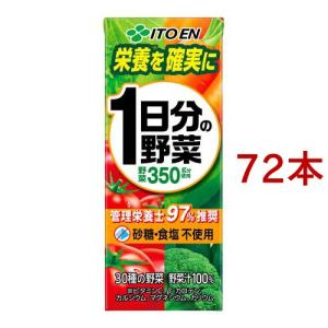 一日分の野菜 送料無料 伊藤園 1日分の野菜 30種類の野菜 200ml 2