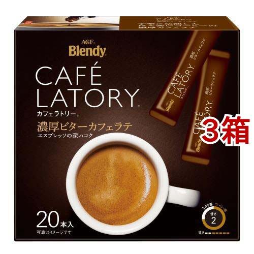 ブレンディ カフェラトリー 濃厚ビターカフェラテ スティックコーヒー ( 20本入*3箱セット )/...