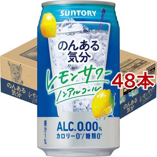 サントリーノンアルチューハイ のんある気分 レモンサワー テイスト ( 350ml*48本セット )...