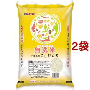 令和3年産 無洗米 千葉県産コシヒカリ / パールライス