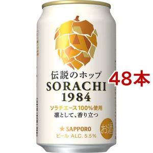 S.S　ビール84本 サッポロ SORACHI 1984 ( 350ml*12本入 ) ビール クラフトビール