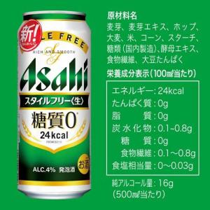 アサヒ スタイルフリー 〈生〉 缶 ( 500...の詳細画像4