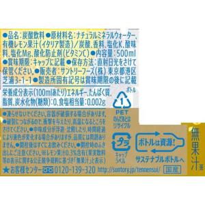サントリー 天然水 SPARKLINGレモン ...の詳細画像1