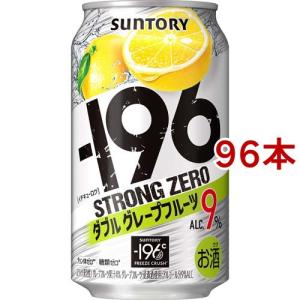 サントリー -196度 ストロングゼロ チューハイ ダブルグレープフルーツ