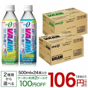 ヴァームウォーター500ml×24本　2種類から選べる 【送料無料(北海道、沖縄を除く)】