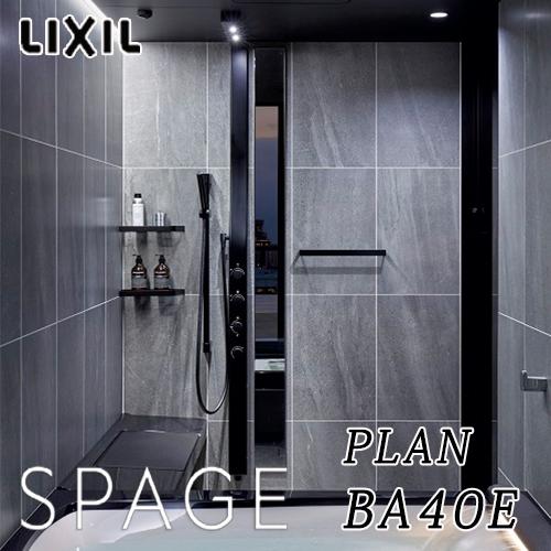 LIXIL ユニットバス SPAGE　最高級グレード　PZタイプ  PZ1620　プラン NO.BA...
