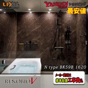 LIXIL ユニットバス RENOBIO V  Nタイプ BKW-1620LBN2-B 写真プランNo.BK59B 取付工事費込 リクシル システムバスルーム｜souken-liberty