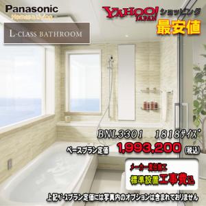 Panasonic　最高級ユニットバス L-CLASS　1818(1坪サイズ）　プランBNL3301　写真セット　メーカー標準組立費込