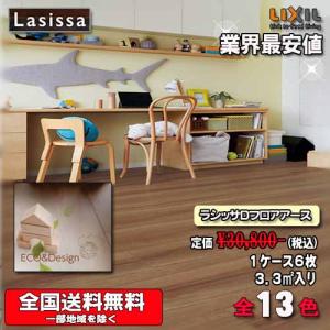 【送料無料】LIXIL 床材 ラシッサ Dフロアアース 木目タイプ【151】全14色 DE-2B　1ケース6枚入り　フローリング材（3.3m2）｜souken-liberty