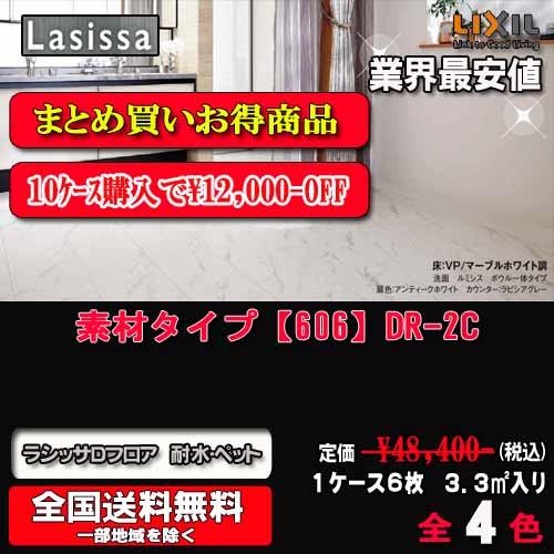 【10ケースまとめ買い】【送料無料】LIXIL 床材 ラシッサ Dフロア 耐水・ペット 素材タイプ【...