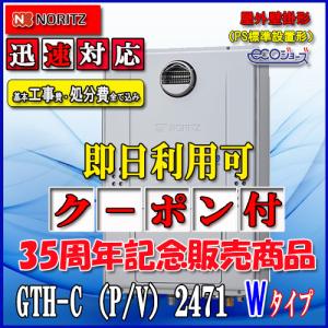 ノーリツ（NORITZ） 【ガス温水暖房付ふろ給湯器】 エコジョーズ GTH