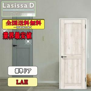 【送料無料】リクシル　Lasissa-D パレット　標準ドア LAH　　LIXIL ラシッサD 室内ドア｜souken-liberty
