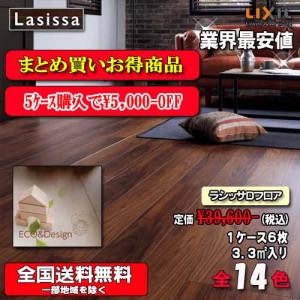 【5ケースまとめ買い】【送料無料】LIXIL 床材 ラシッサ Dフロア 木目タイプ【151】全14色 ND-2B　1ケース6枚入り　フローリング材（3.3m2）｜souken-liberty