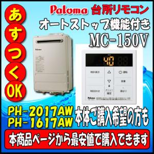 パロマ（Paloma） （3年保証付）PH-2015AW LPG ガス給湯器 20号