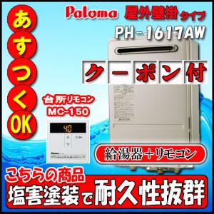パロマ（Paloma） 【 在庫あり 】ガス給湯器 20号 プロパンガス 都市