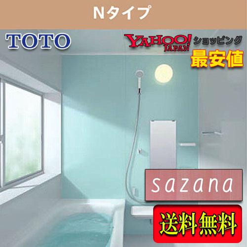 TOTO システムバスルーム サザナ 1616 Nタイプ標準仕様　商品のみ(別途メーカー組立工事手配...