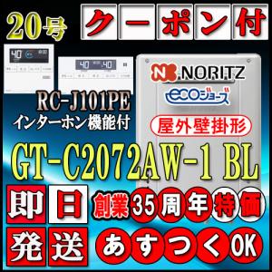 ノーリツ（NORITZ） 【本体＋リモコンRC-J101Eインターホン無】 GT