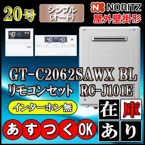 【本体＋リモコンRC-J101Eインターホン無】 GT-C2062SAWX 20号 都市G/LPG用...