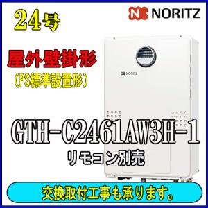 ノーリツ 【GTH-C2461AW3H-1 BL】ノーリツ 熱源機 ガス温水暖房 ノーリツ 【GTH-C2461AW3H-1 BL】ノーリツ 熱源機 ガス温水暖房