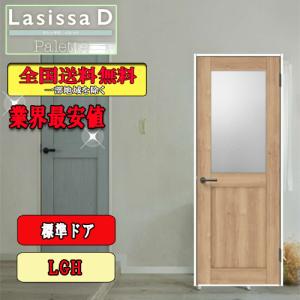 【送料無料】リクシル　Lasissa-D パレット　標準ドア LGH　　LIXIL ラシッサD 室内ドア｜souken-liberty