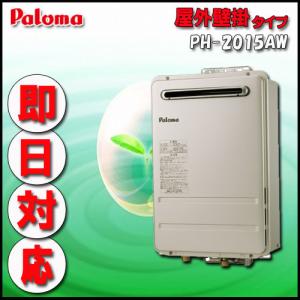 Paroma PH-2015AW 給湯専用 屋外壁掛形（PS標準設置形）20号