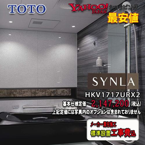 TOTO システムバスルーム シンラ Rタイプ1717（1坪サイズ）HKV1717URX4　写真セッ...