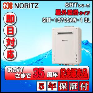 ノーリツ（NORITZ） おいだきガスふろ給湯器 GT-1660AWX-2 BL-20A-13A