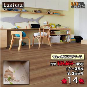 LIXIL（リクシル） ラシッサ Sフロアアース[一坪タイプ] クリエモカF