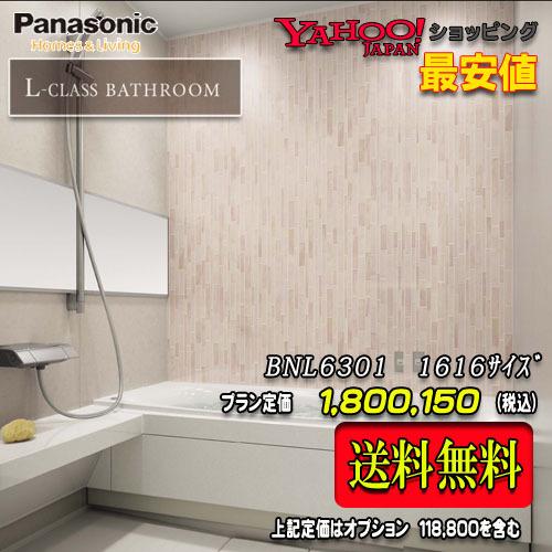パナソニック　最高級バスルーム L-CLASS　1616(1坪サイズ）　プランBNL6301　写真セ...