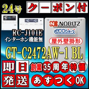 長府 ガスふろ給湯器 エコジョーズ 24号 オート 屋外壁掛形 GFK