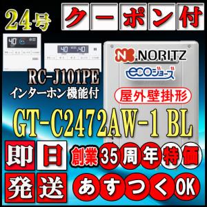 ノーリツ（NORITZ） RC-J101Eマルチセット 給湯器（標準）リモコン