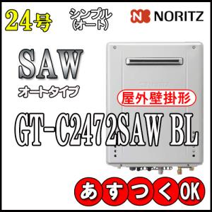 ノーリツ ガス給湯器 16号 接続口径:15A GT-1635SAWXS-80TB-1 ノーリツ ガス給湯器 16号 接続口径:15A GT-1635SAWXS-80TB-1