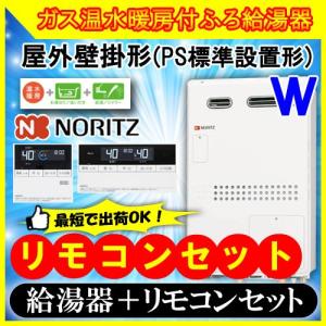 ガス温水暖房付ふろ給湯器】ノーリツ 設置フリー型 GTH-2445SAWX-1 BL