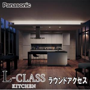 【メーカー標準組立費込み】Panasonic システムキッチン L-CLASS　写真セット　ラウンドアクセス　ガラステーブル　キッチン部のみ