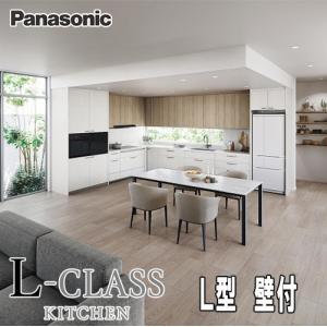 【メーカー標準組立費込み】Panasonic システムキッチン L-CLASS　写真セット　L型壁付　キッチン部のみ