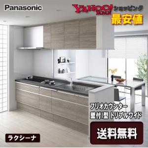 LIXIL（リクシル） 【メーカー責任施工付】Panasonic システムキッチン
