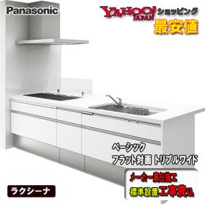 システムキッチン Lクラス オール ラクテクプラン 間口255cm W2500mm