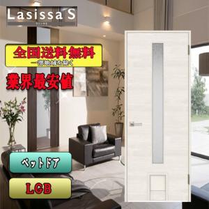 【送料無料】LIXIL　ラシッサS　ペットドア LGB    リクシル　Lasissa室内ドア｜souken-liberty