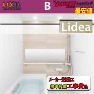 LIXIL　システムバスルーム リデア　Bタイプ （1.25坪サイズ）　B1620　標準仕様　標準組立費込み｜souken-liberty