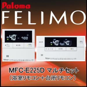 パロマ ○ψパロマ 給湯器 リモコン【MFC-E226D】(MC-E226D+FC