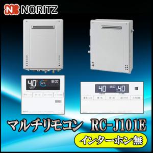 ノーリツ 【ノーリツ 標準リモコン インターホン付】 RC-J101PE ノーリツ 【ノーリツ 標準リモコン インターホン付】 RC-J101PE