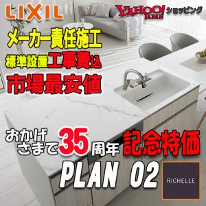 【メーカー責任施工付】リクシル システムキッチン...の商品画像