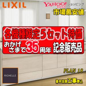 リクシル キッチン収納 リシェルの商品一覧 通販 Yahoo ショッピング