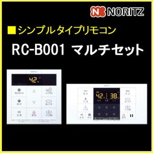 【ノーリツ シンプルタイプリモコン】 RC-B001 マルチセット【対応機種】GT-C2472,GT-C2072,GT-1672,GT-C2462,GT-C2062,GT-1662｜souken-liberty