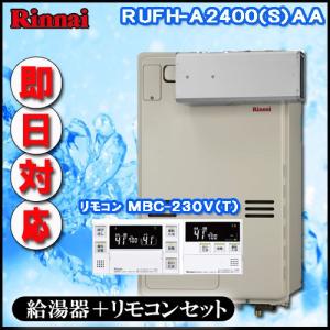 【リンナイ 温水暖房ふろ給湯器】【マルチリモコンMFC-240V(A)付】RUFH-A2400AA2-6 フルオート ガス給湯器 床暖房6系統・熱動弁内蔵 アルコーブ設置型｜souken-liberty