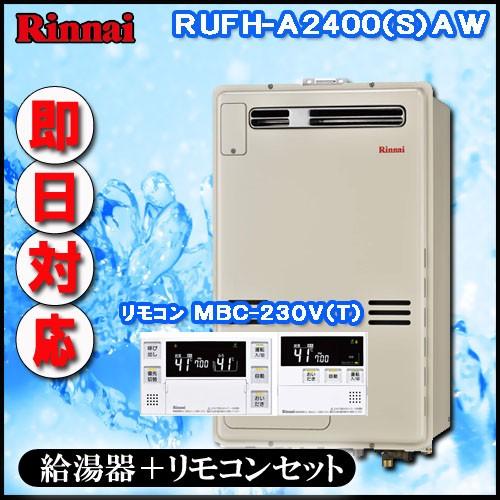 【リンナイ 温水暖房ふろ給湯器】【マルチリモコンMFC-240V(A)付】RUFH-A2400AW2...