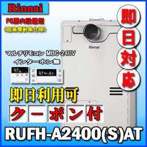 リンナイ Rinnai 温水 コンセント FMOT-003-CH(A) 床用 温水ルーム