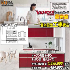 【メーカー責任施工付】LIXIL システムキッチン シエラ Plan02  オープン対面キッチン センターキッチン ペニンシュラI型